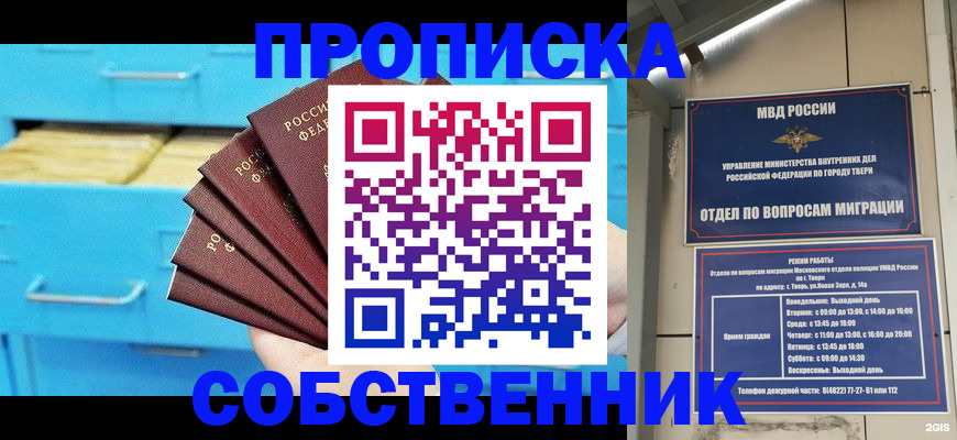 прописка 2025 в Жердевке