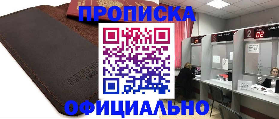 временная регистрация для школы в Жердевке